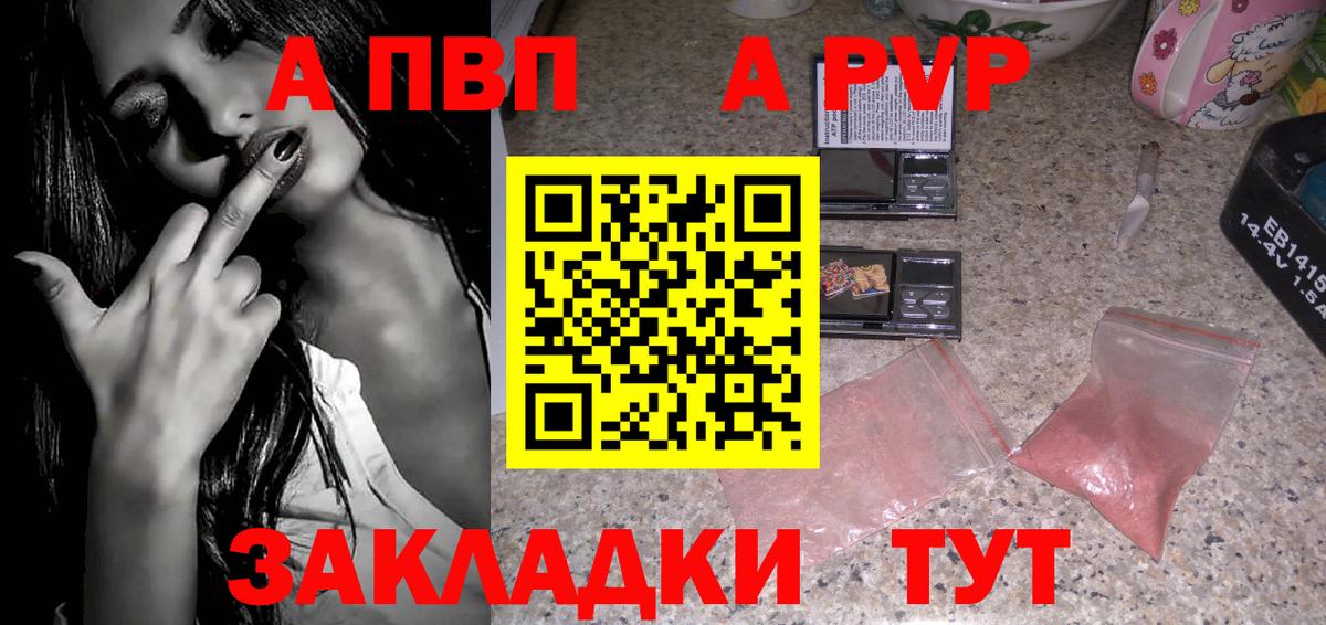 Alpha-PVP Соль  A-PVP мука  Донской  Вход с VPN  Alpha-PVP Crystall 