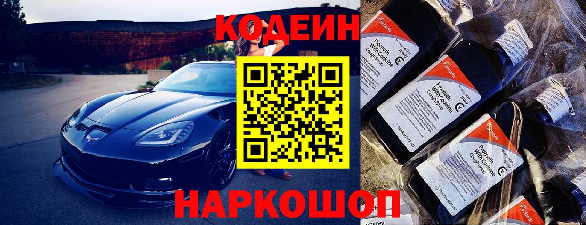 Кодеин Purple Drank Донской