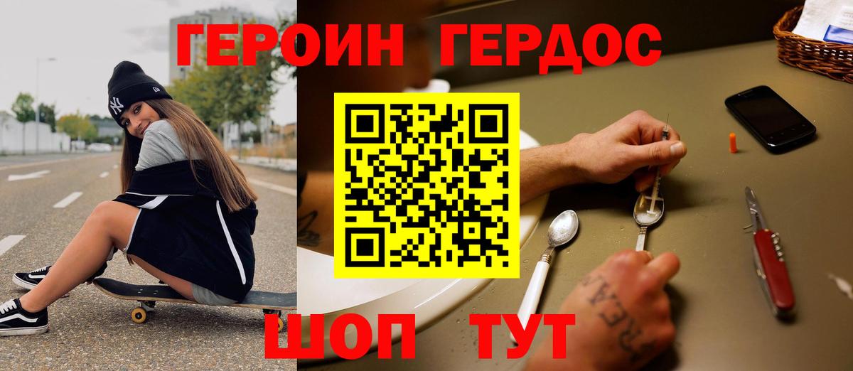 Донской  ГЕРОИН  Вход с VPN  Героин VHQ 