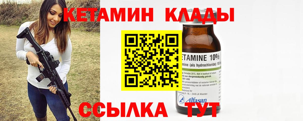 Донской  КЕТАМИН VHQ  Вход с VPN 