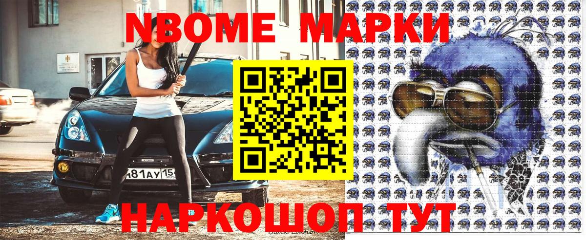 Наркотические марки 1500мкг Донской